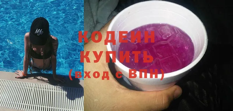 Codein Purple Drank  сколько стоит  Железногорск-Илимский 